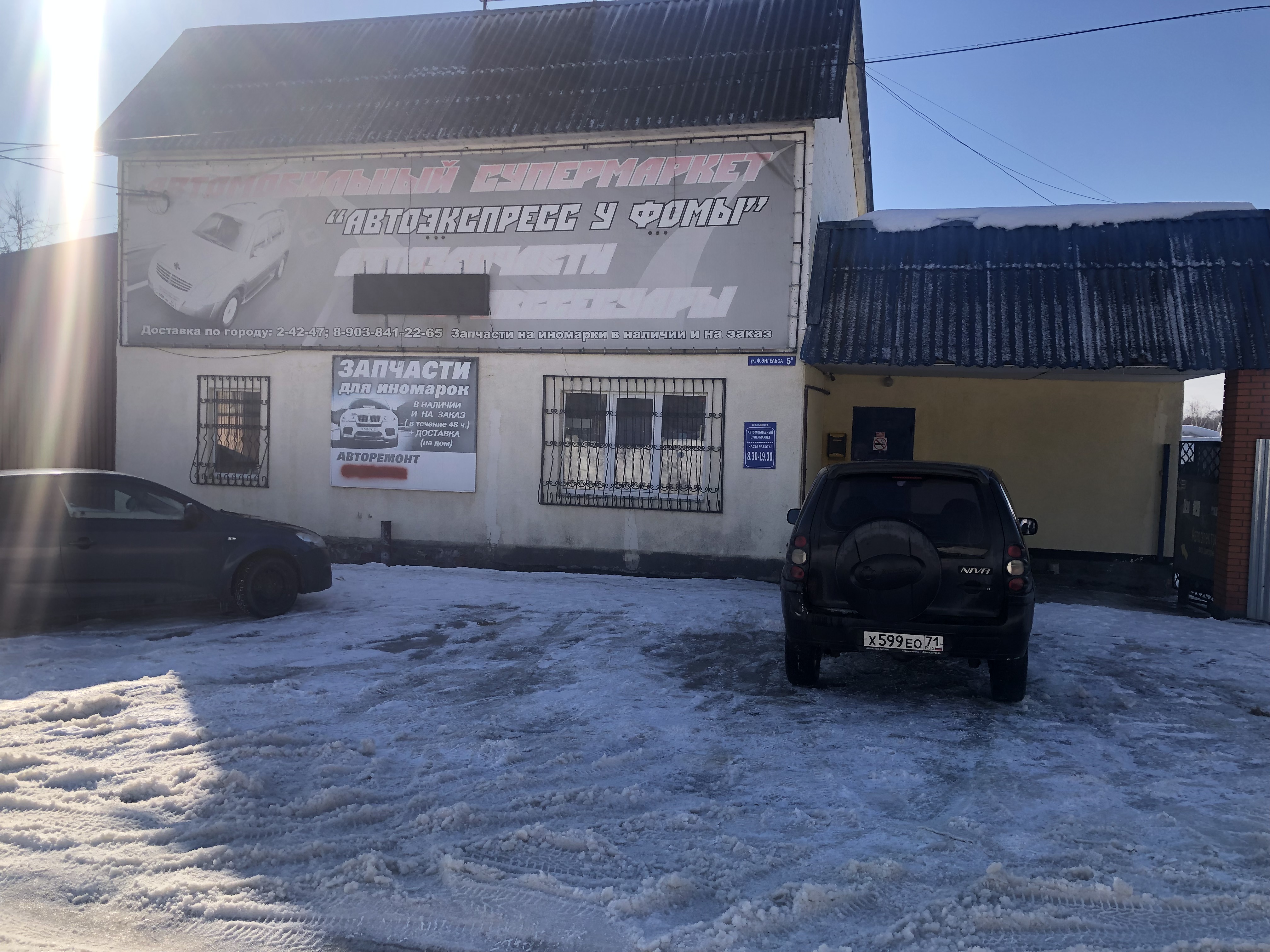 Автоэкспресс у Фомы — фасад и въезд